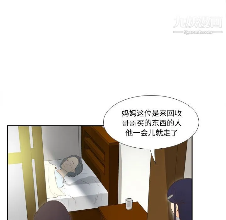 分身 - 第14话 - page 66