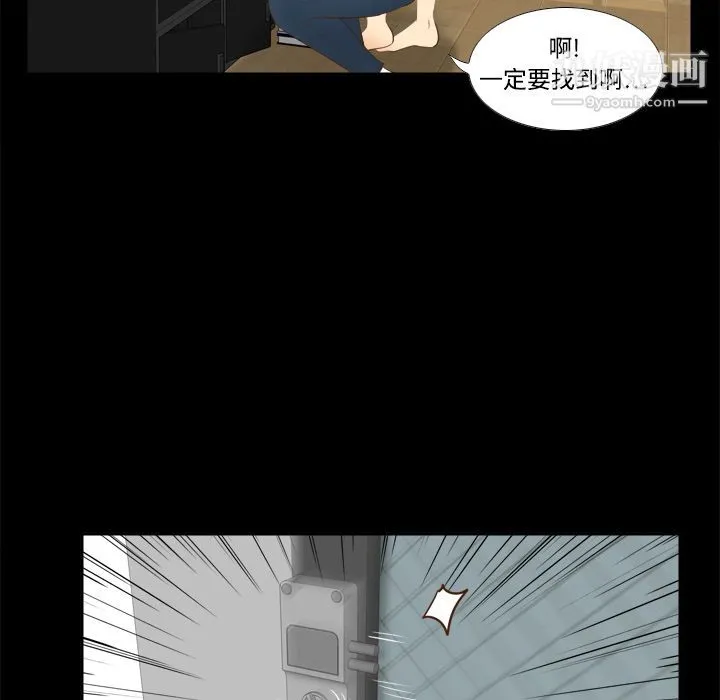分身 - 第14话 - page 85