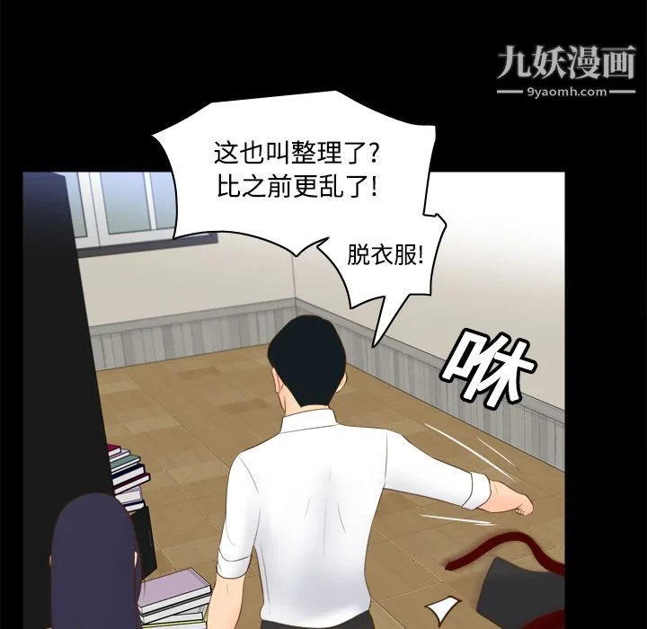 分身 - 第14话 - page 100
