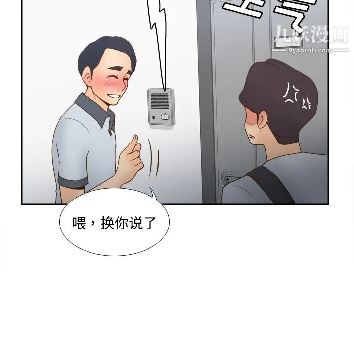 分身 - 第34话 - page 14