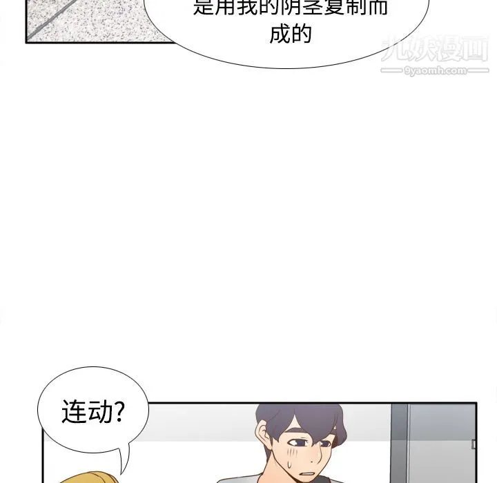 分身 - 第34话 - page 26