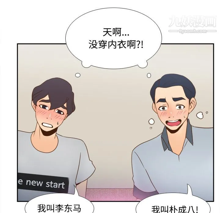 分身 - 第34话 - page 74