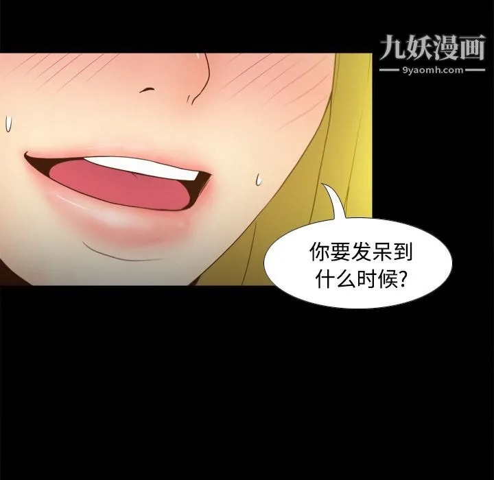 分身 - 第34话 - page 98