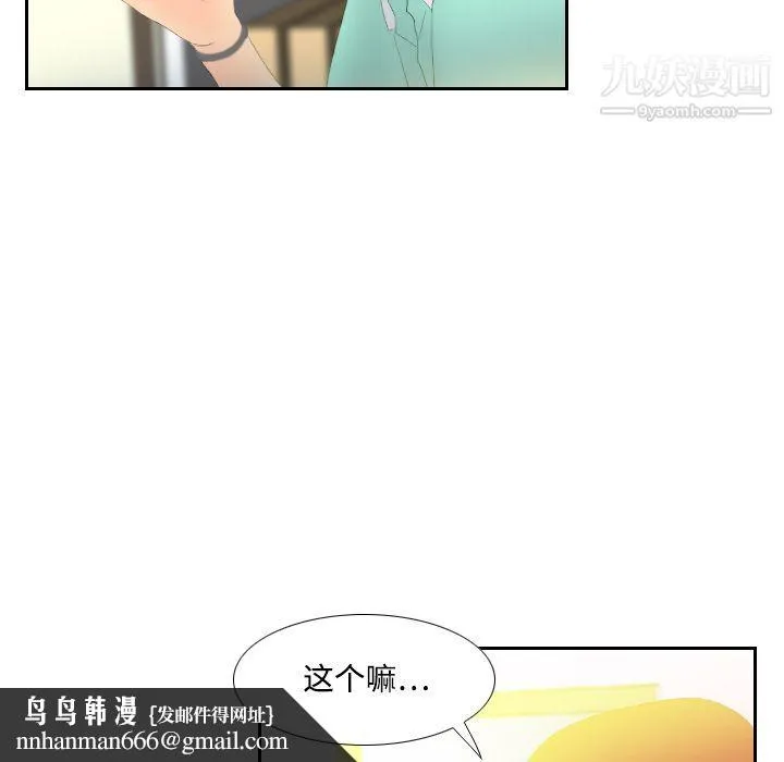 分身 - 第3话 - page 67
