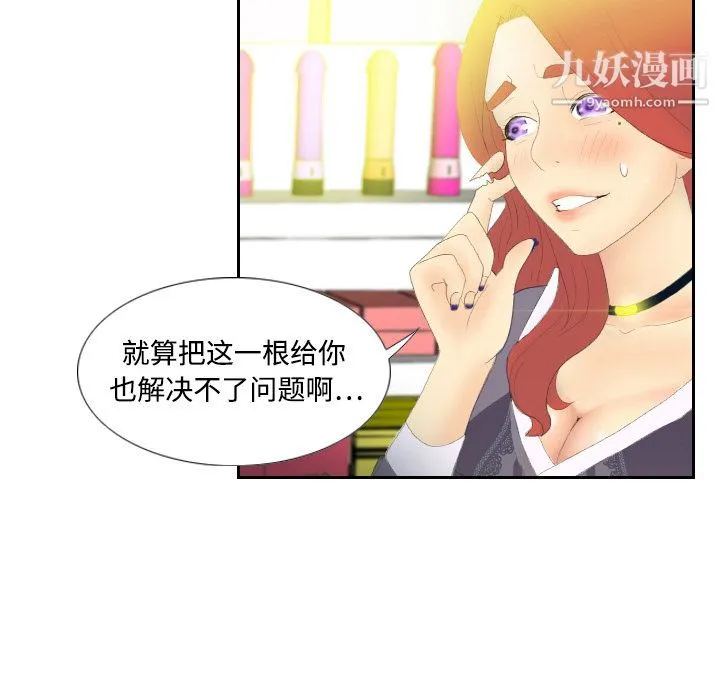 分身 - 第3话 - page 68