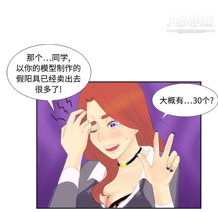 分身 - 第3话 - page 71