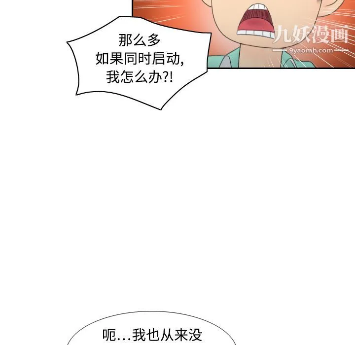分身 - 第3话 - page 74
