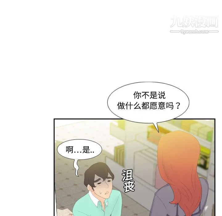 分身 - 第3话 - page 87