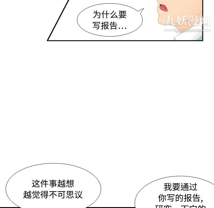 分身 - 第3话 - page 90