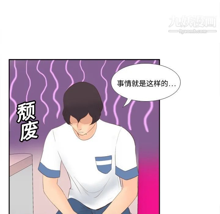 分身 - 第13话 - page 70