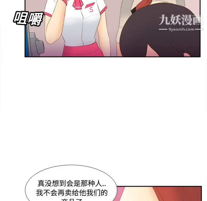 分身 - 第13话 - page 72