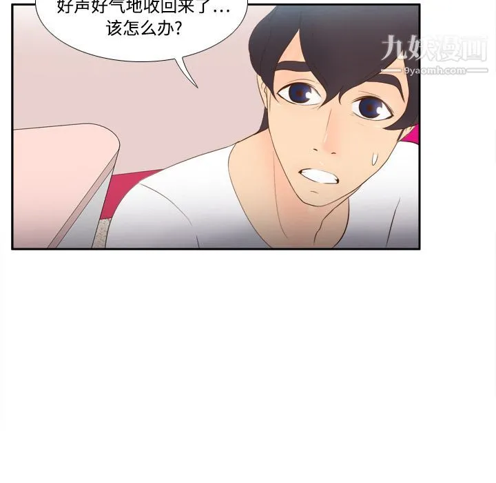分身 - 第13话 - page 74