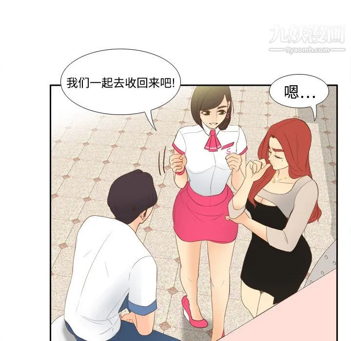 分身 - 第13话 - page 75