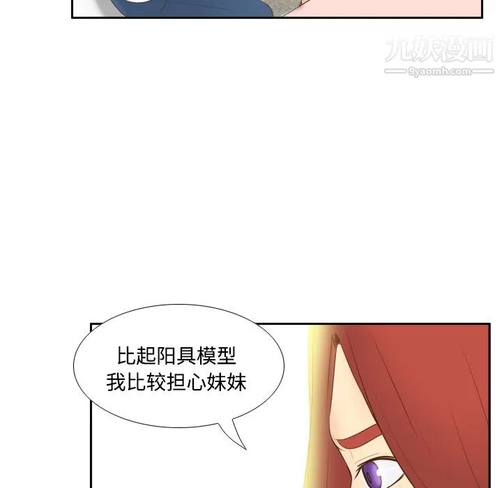 分身 - 第13话 - page 76