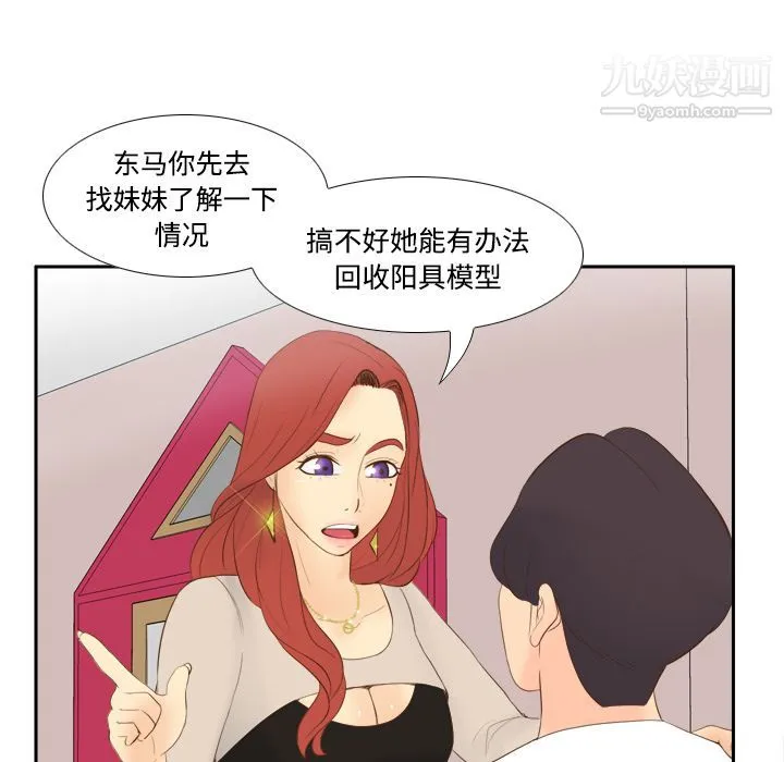 分身 - 第13话 - page 78