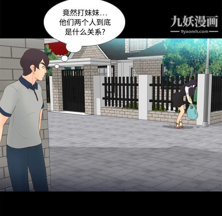 分身 - 第13话 - page 88