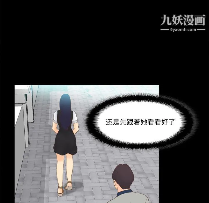 分身 - 第13话 - page 91