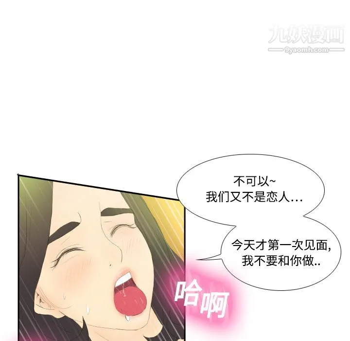 分身 - 第5话 - page 46