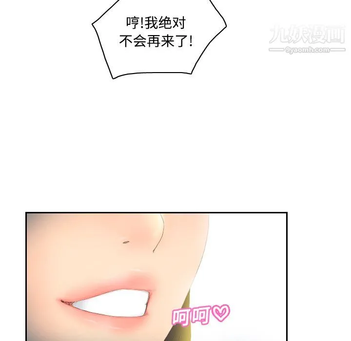分身 - 第5话 - page 81