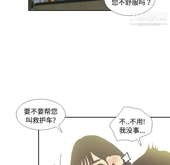 分身 - 第4话 - page 25