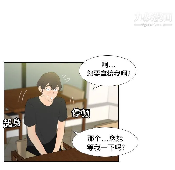 分身 - 第4话 - page 38