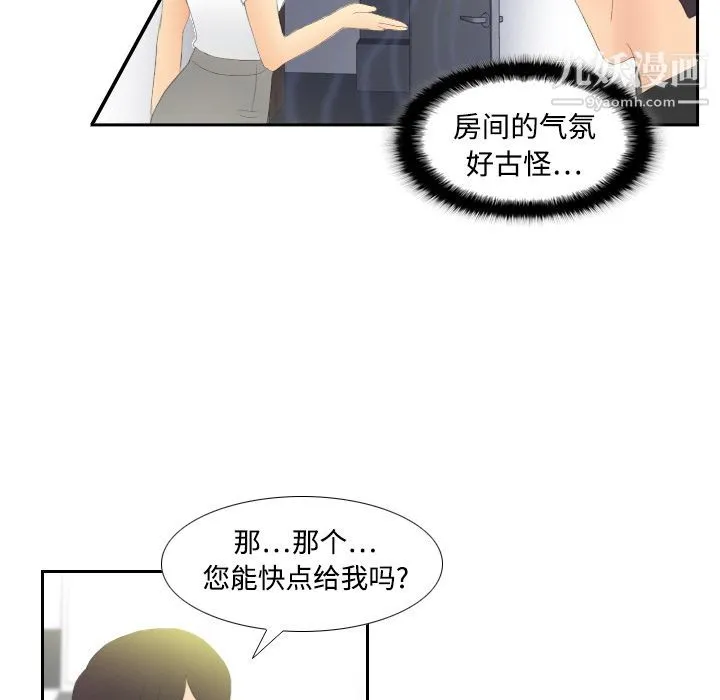 分身 - 第4话 - page 48