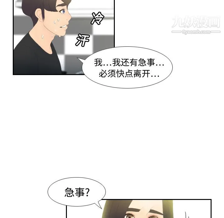 分身 - 第4话 - page 49