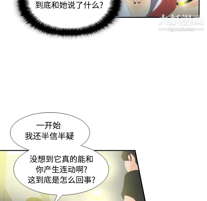 分身 - 第4话 - page 58