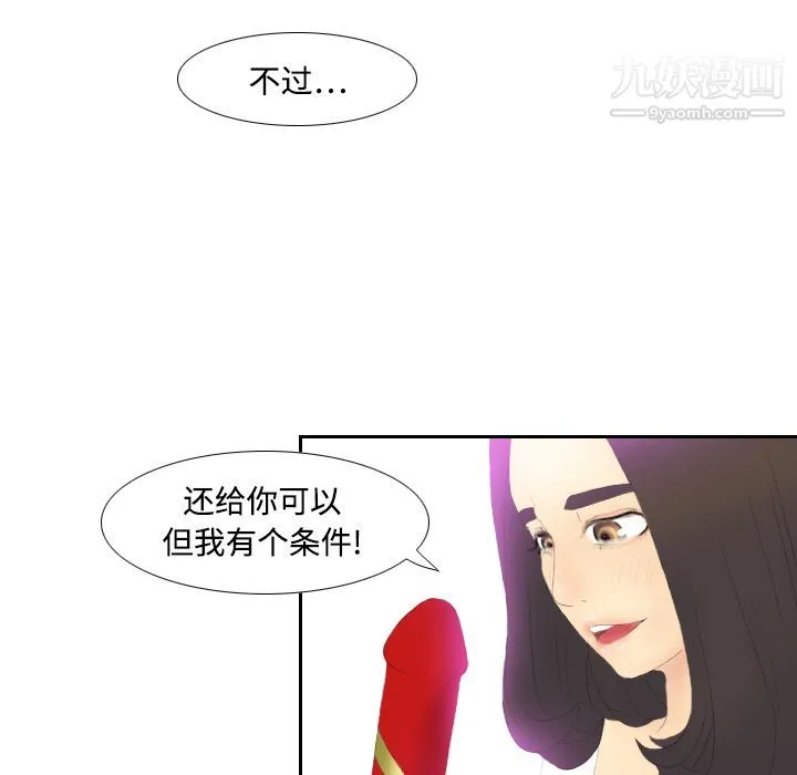 分身 - 第4话 - page 61