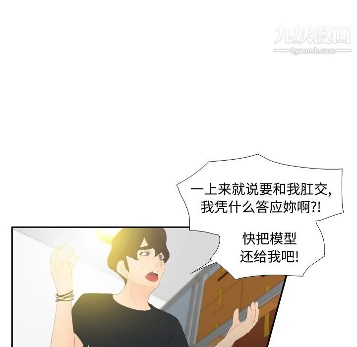 分身 - 第4话 - page 72