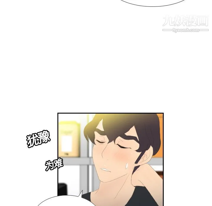 分身 - 第4话 - page 77