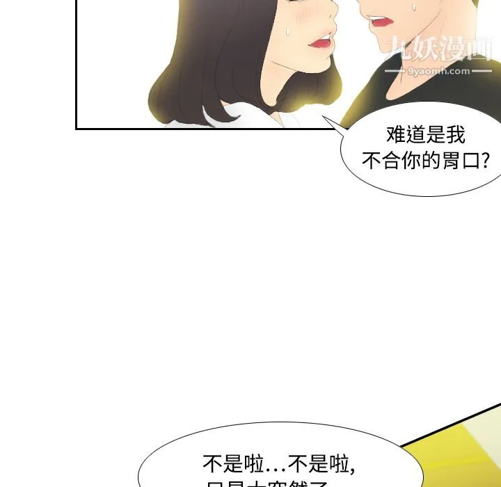 分身 - 第4话 - page 79