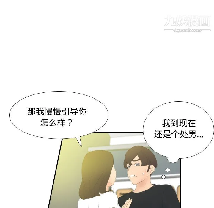 分身 - 第4话 - page 81