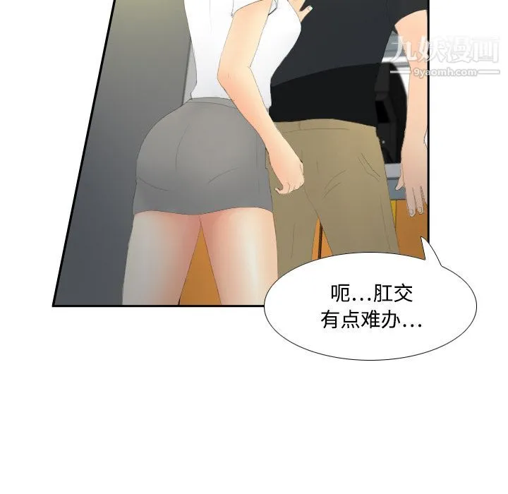 分身 - 第4话 - page 82