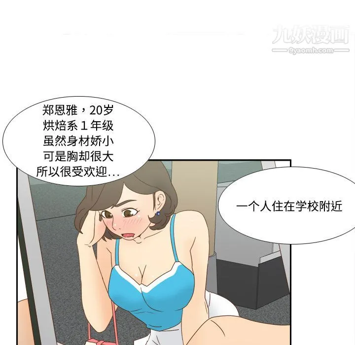 分身 - 第19话 - page 69