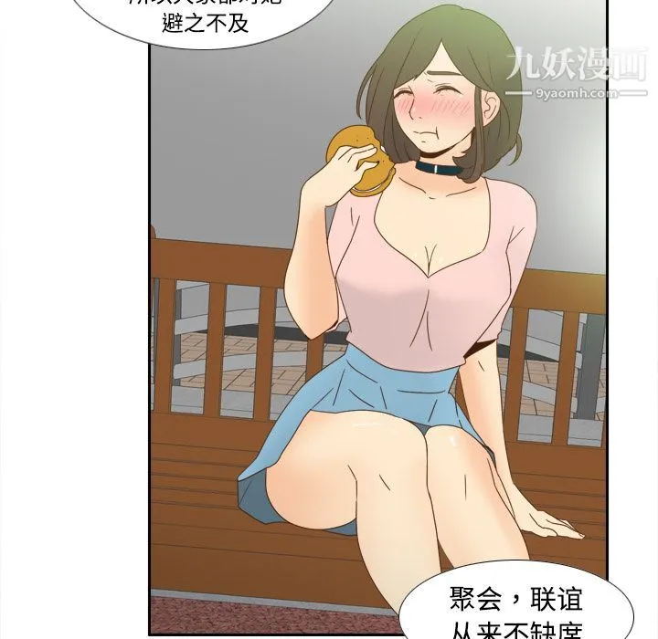 分身 - 第19话 - page 71