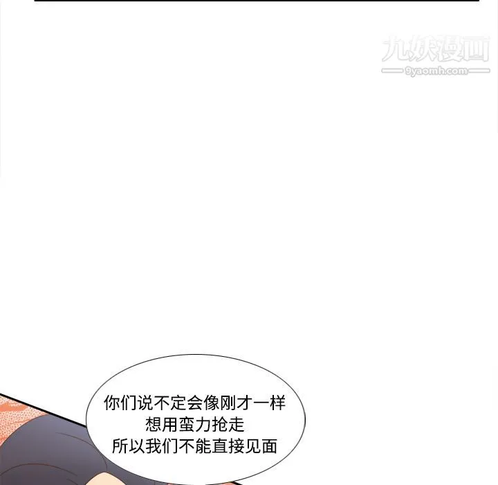 分身 - 第19话 - page 77