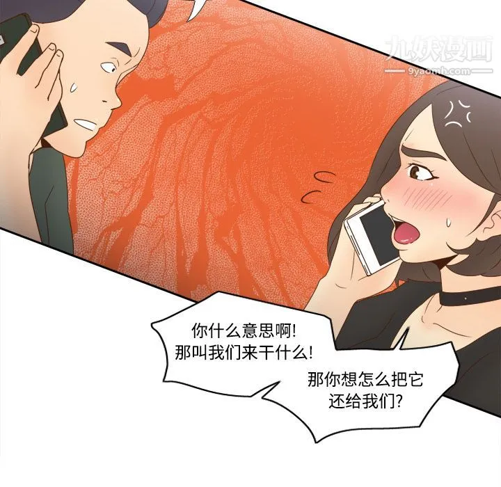 分身 - 第19话 - page 78