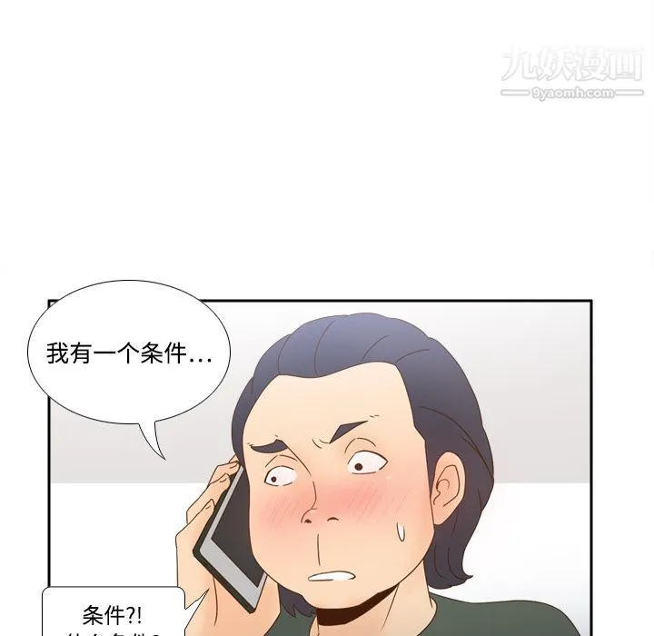 分身 - 第19话 - page 79