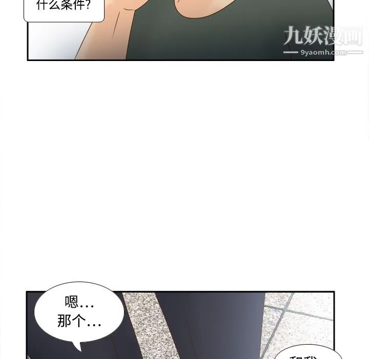 分身 - 第19话 - page 80