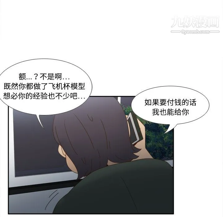 分身 - 第19话 - page 85