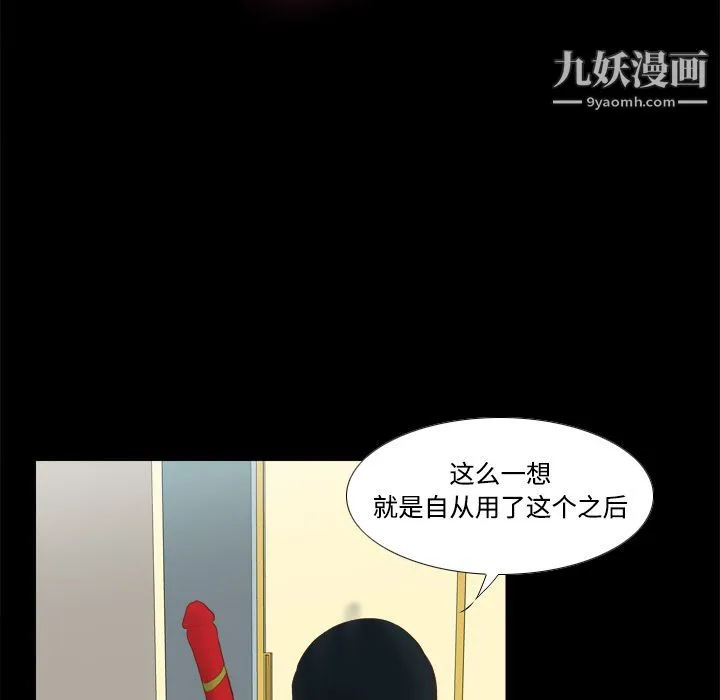 分身 - 第15话 - page 14