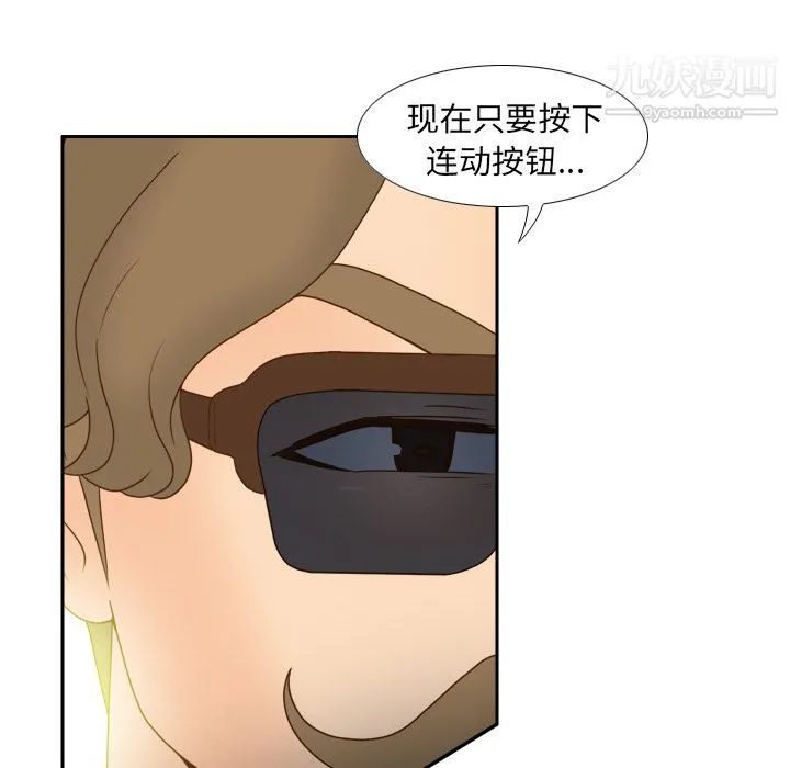 分身 - 第44话 - page 14