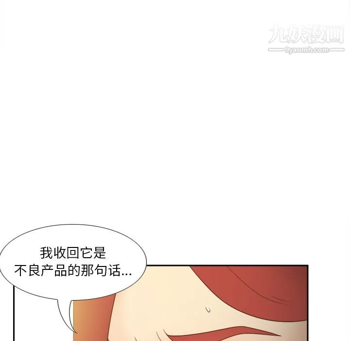 分身 - 第44话 - page 74