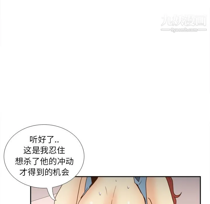 分身 - 第44话 - page 99
