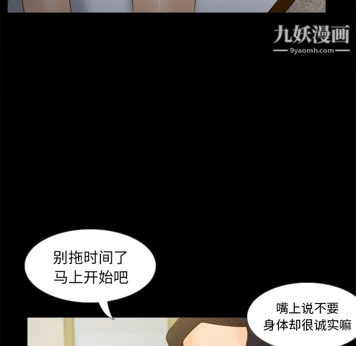 分身 - 第47话 - page 99