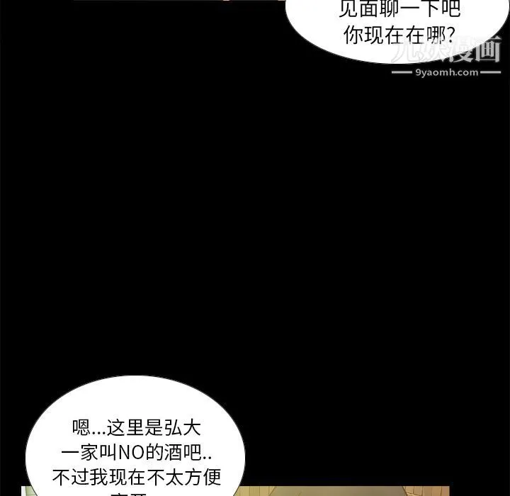 分身 - 第46话 - page 74