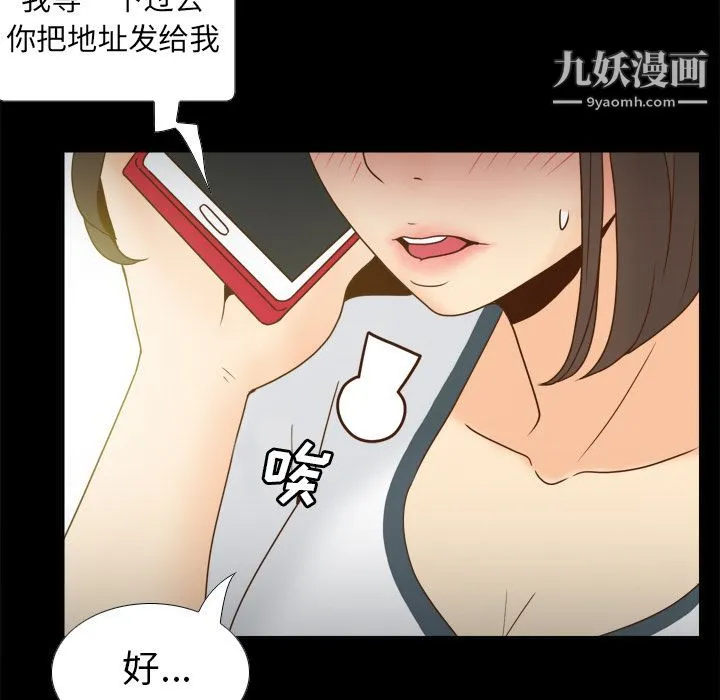 分身 - 第46话 - page 78
