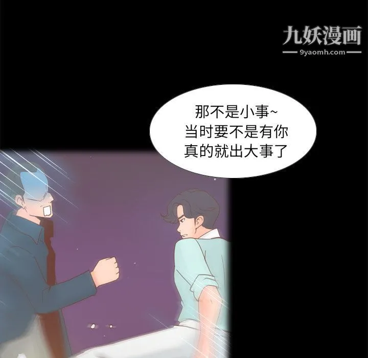 分身 - 第46话 - page 84