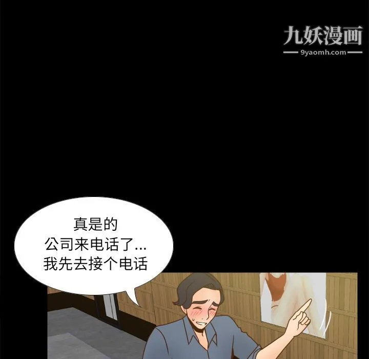 分身 - 第46话 - page 88